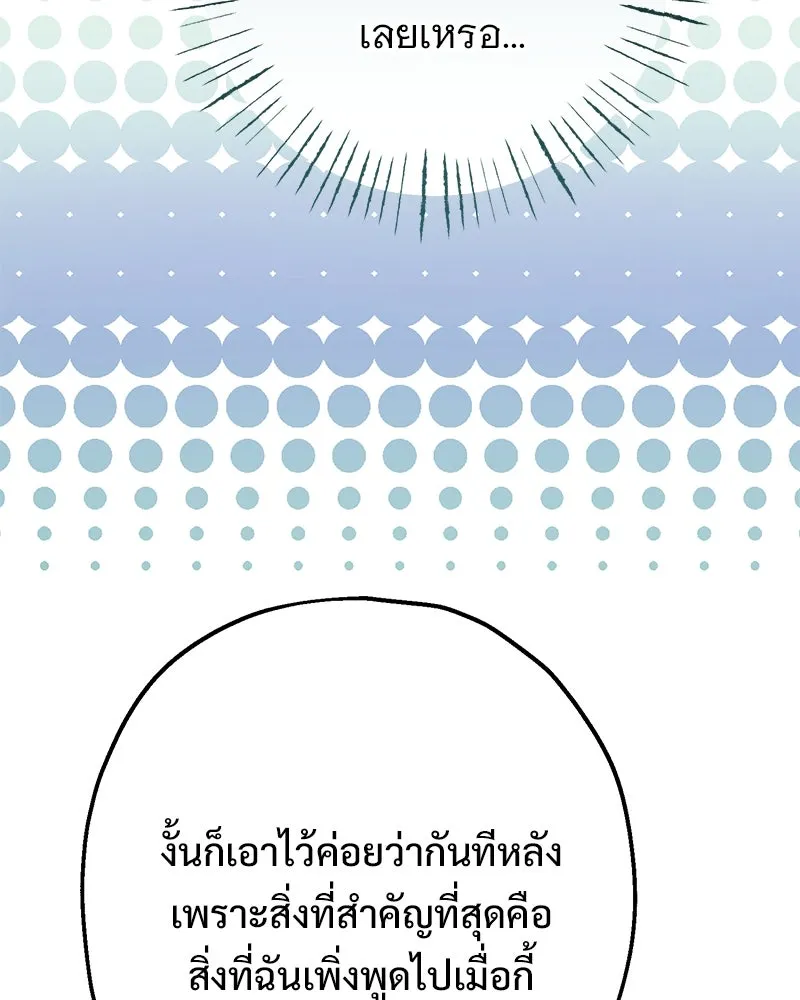 อนาคตพบรัก ตอนที่ 3 รูปที่ 79