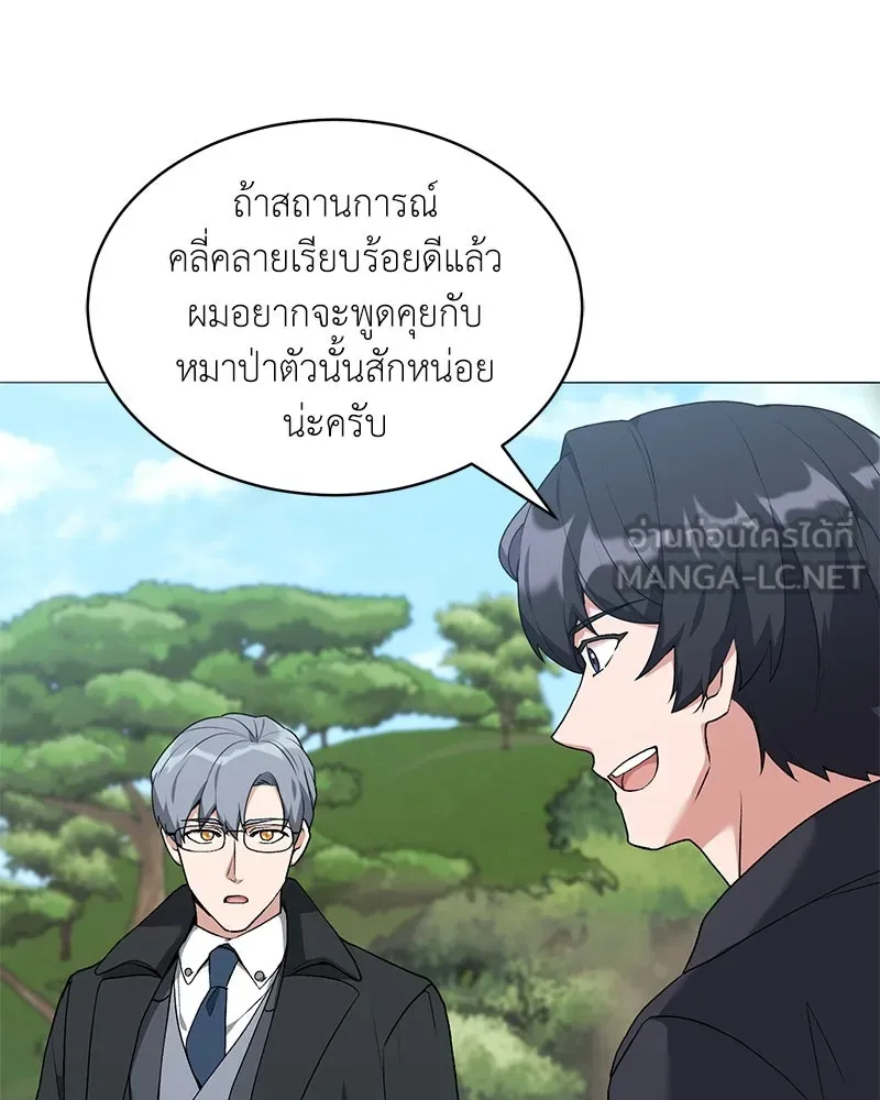 คนสวนโลกฮันเตอร์ ตอนที่ 69 รูปที่ 84