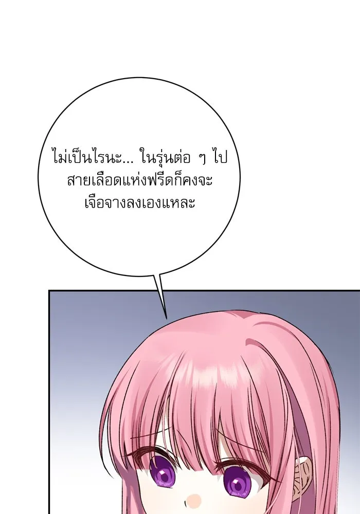 เกิดใหม่คราวนี้ ขอเป็นคนดีดูสักครั้ง ตอนที่ 36 รูปที่ 97