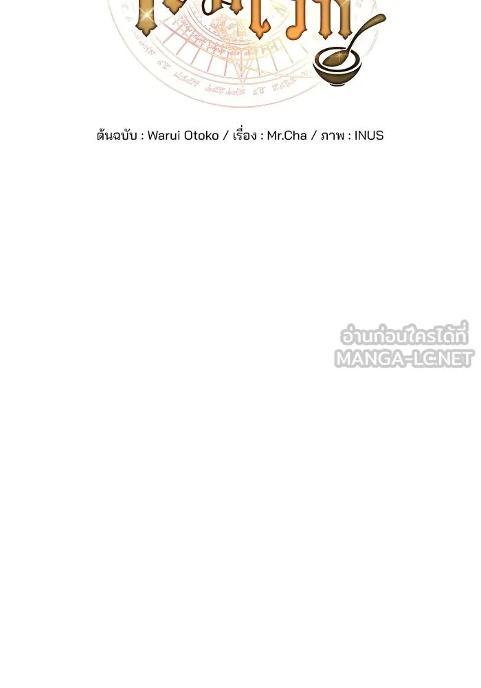 ครัวจอมเวท ตอนที่ 129 รูปที่ 21