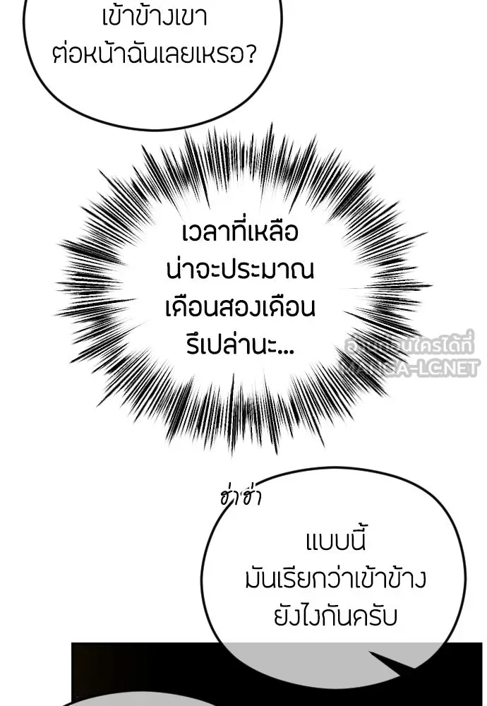 วิธีหนีตายจากนิยายโรคจิต ตอนที่ 87 รูปที่ 111