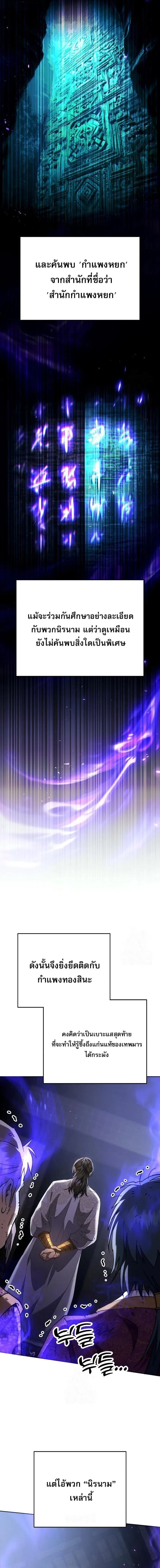 The Heavenly Demon Wants a Quiet Life มารสวรรค_ผ_แสวงหาความสงบ ตอนที่ ตอนที่ 76 รูปที่ 22