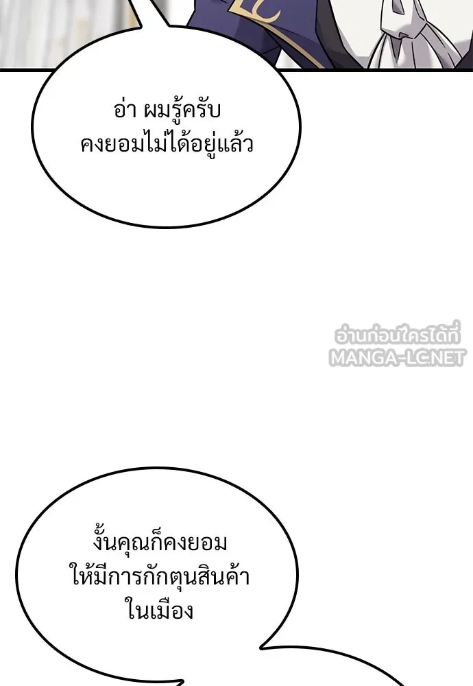 วิถีชาวนาของราชาปีศาจ ตอนที่ 30 รูปที่ 21