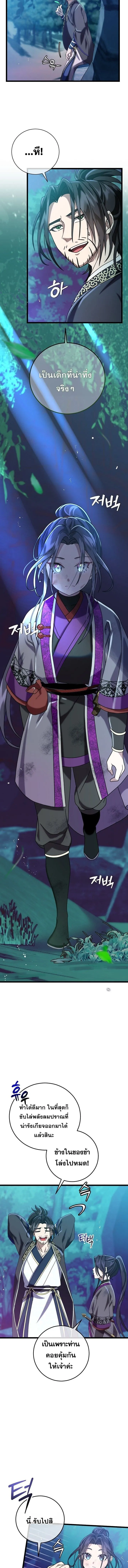 The Return of Namgung_s Granddaughter หลานสาวตระก_ลน_มก_งเป_นผ_หวนค_น ตอนที่ ตอนที่ 4 รูปที่ 5