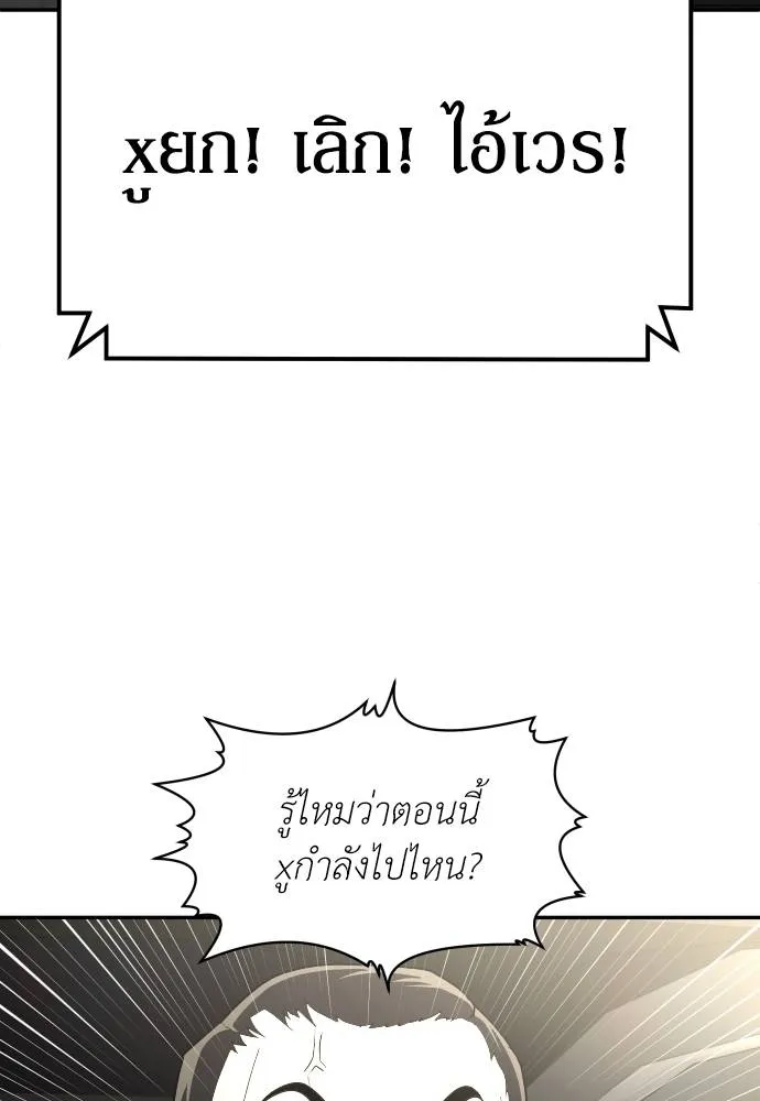 สนามเด็กล่า ตอนที่ 37 รูปที่ 83