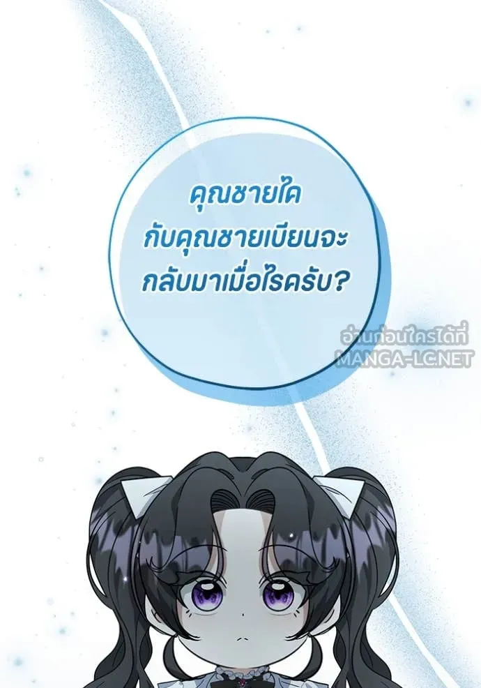 ป๊ะป๋าขา หนูลาแล้ว ตอนที่ 26 รูปที่ 106