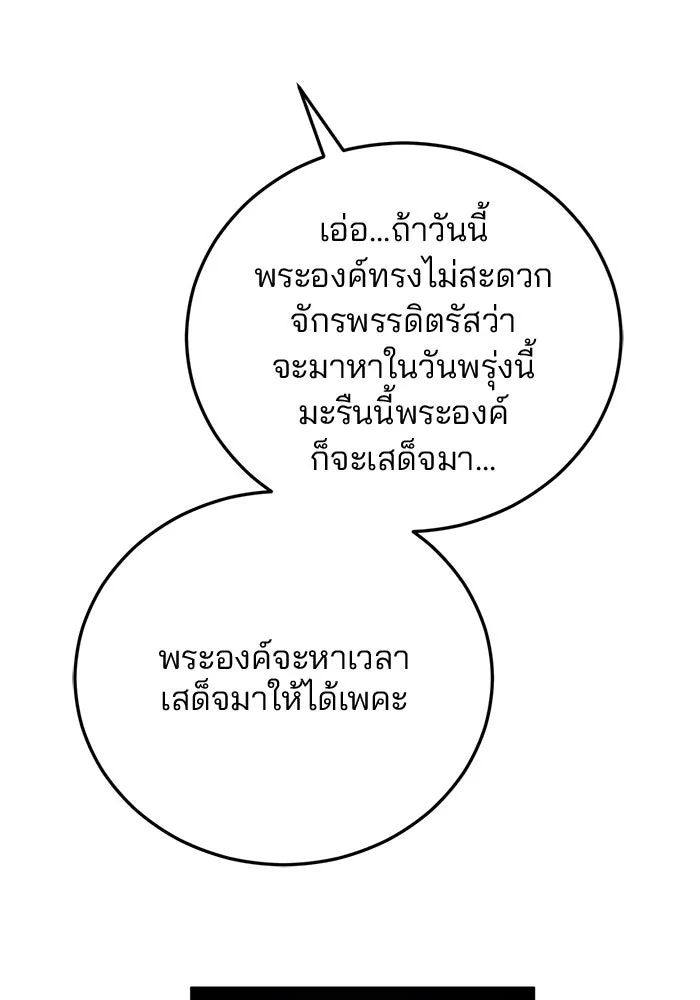 แผนหย่าสามีทรราช ตอนที่ 30 รูปที่ 80