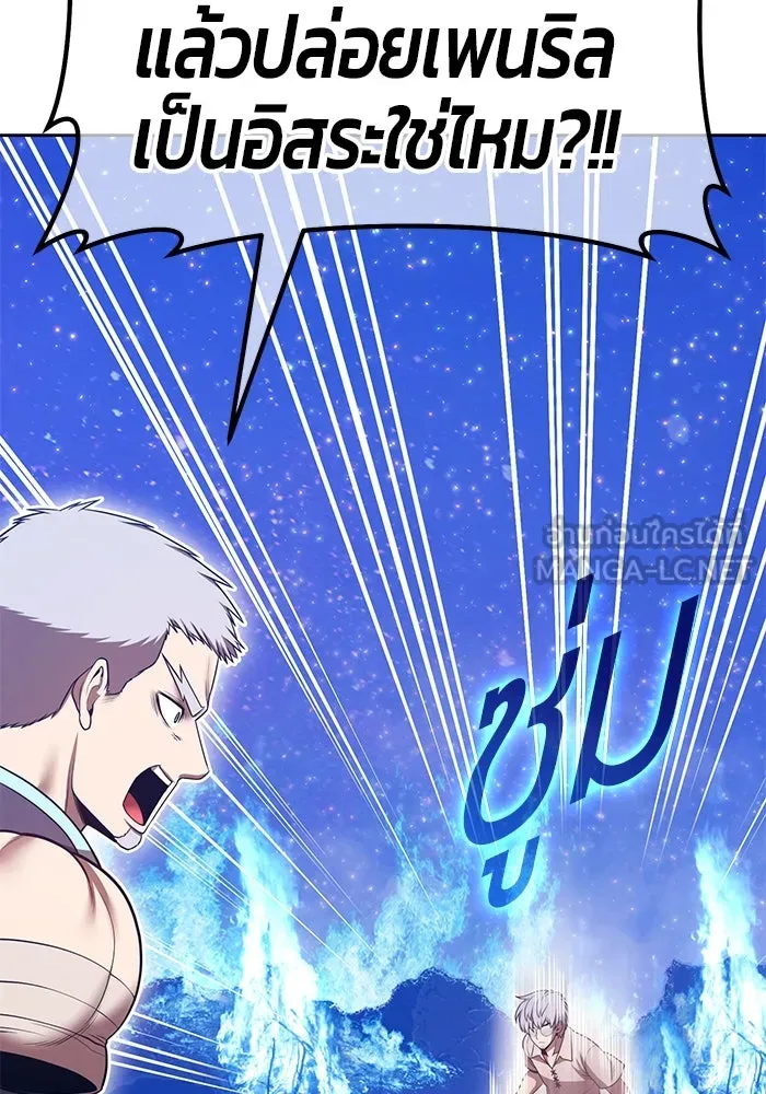 +99 ท่อนไม้พร้อมบวก ตอนที่ 61 ดิเมนชันอีตเตอร์ (9) รูปที่ 87