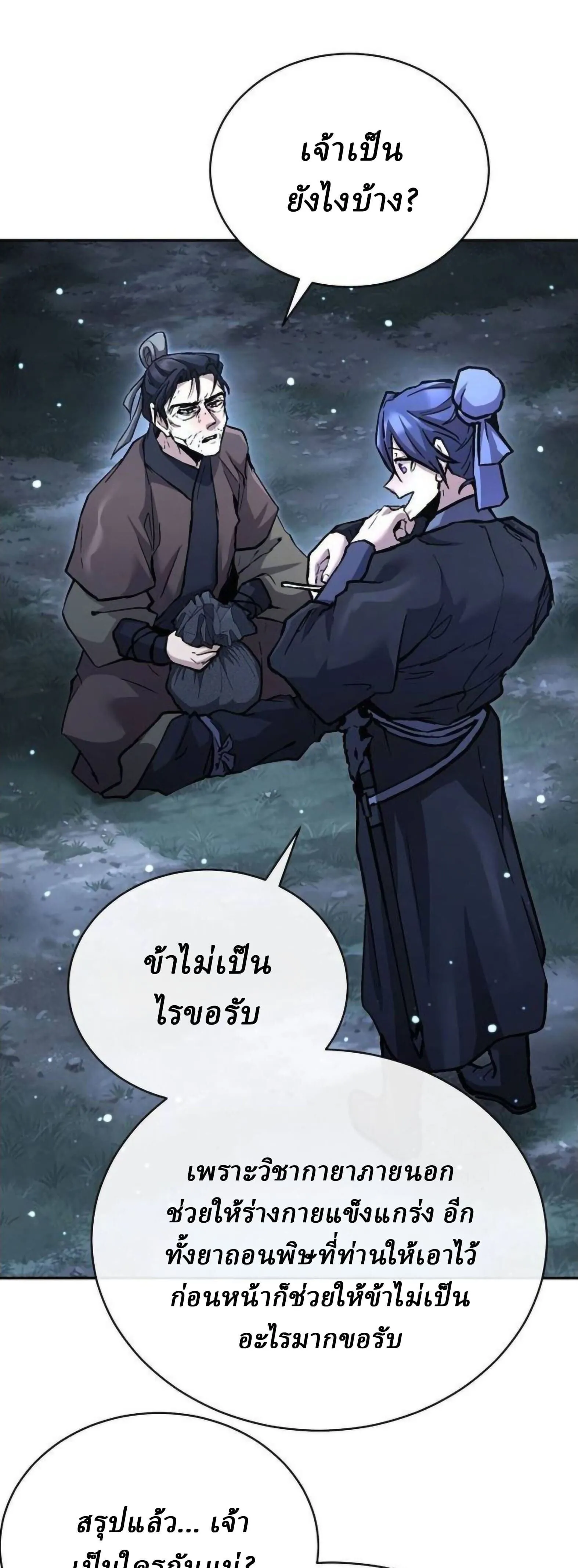 Reborn on the Demonic Cult Battlefield ยอดอ_จฉร_ยะผ_หวนค_น ตอนที่ ตอนที่ 32 รูปที่ 25