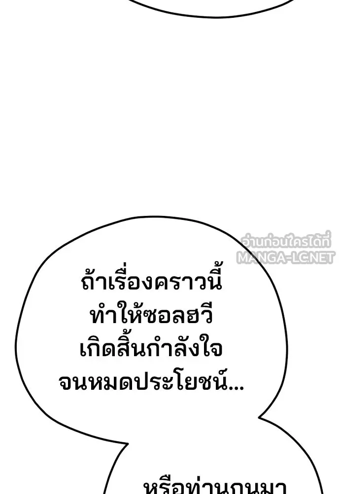 เส้นทางสู่เทพมาร ตอนที่ 103 รูปที่ 129