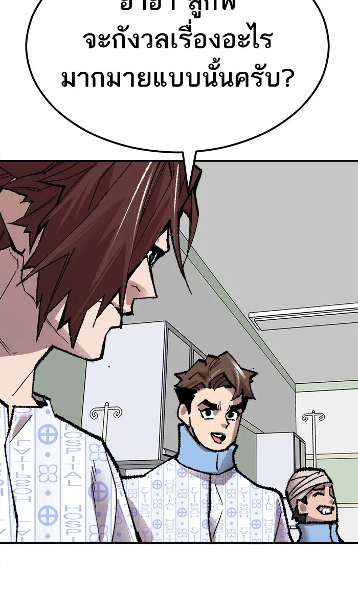 ยอดคนเลเวลทะลุ ตอนที่ 43 ประกาศสงคราม รูปที่ 124