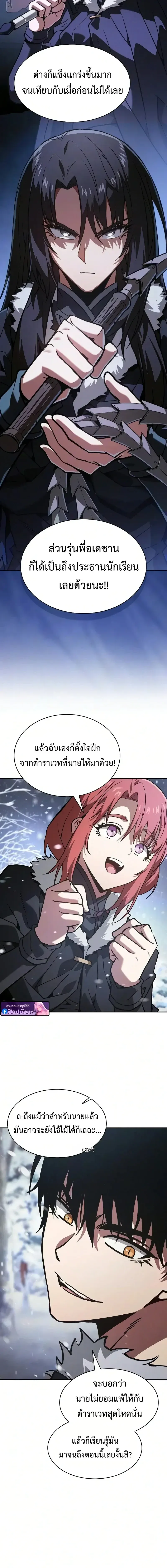 Academy_s Genius Swordmaster น_กดาบอ_จฉร_ยะจากอะคาเดม_ ตอนที่ ตอนที่ 134 รูปที่ 10