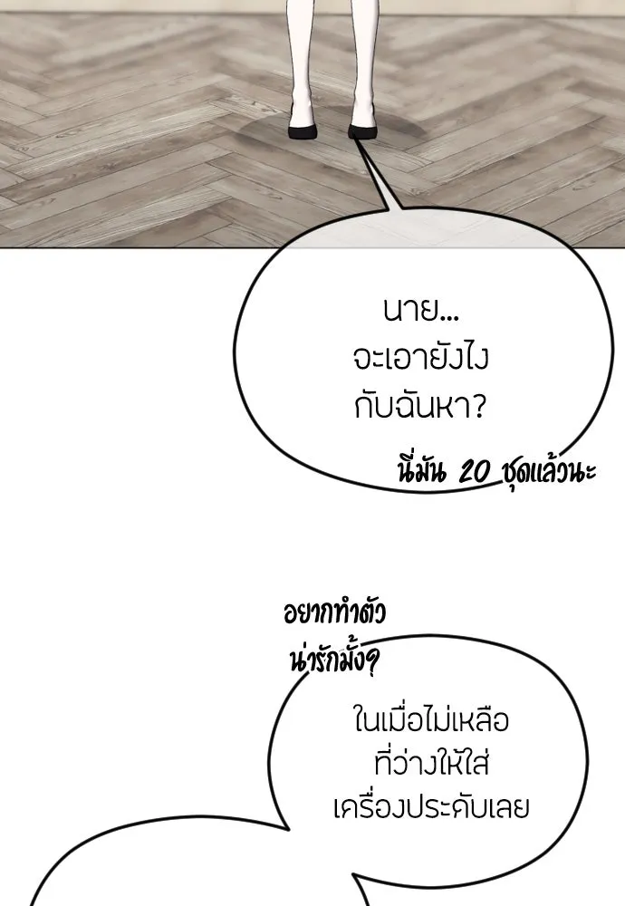 วิธีหนีตายจากนิยายโรคจิต ตอนที่ 50 รูปที่ 86