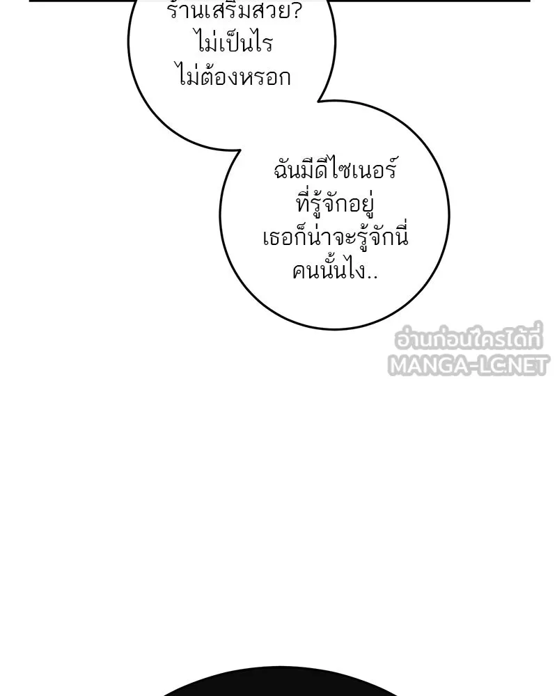 ตำนานเทพธิดาตกสวรรค์ ตอนที่ 52 รูปที่ 75