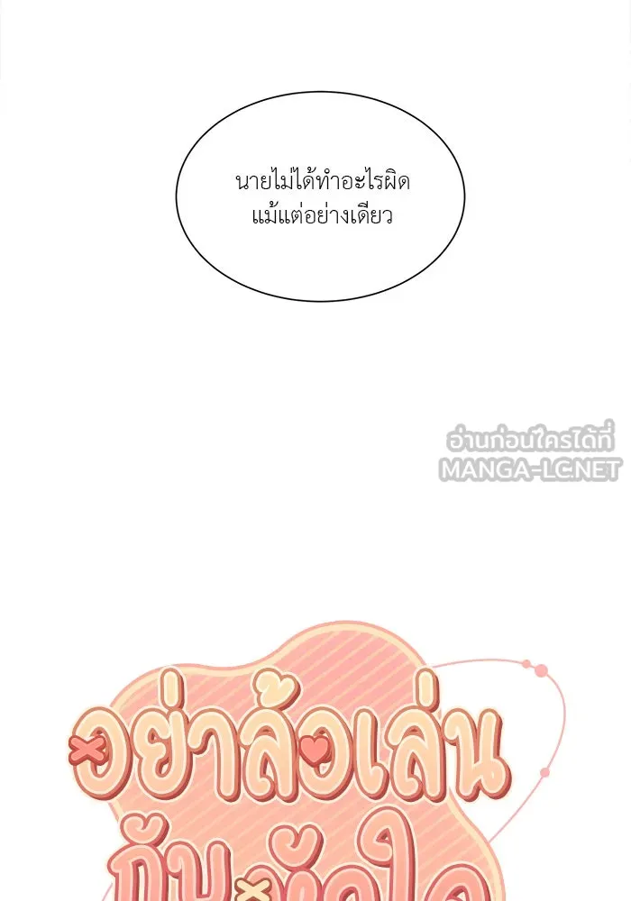 อย่าล้อเล่นกับหัวใจ ตอนที่ 37 รูปที่ 3