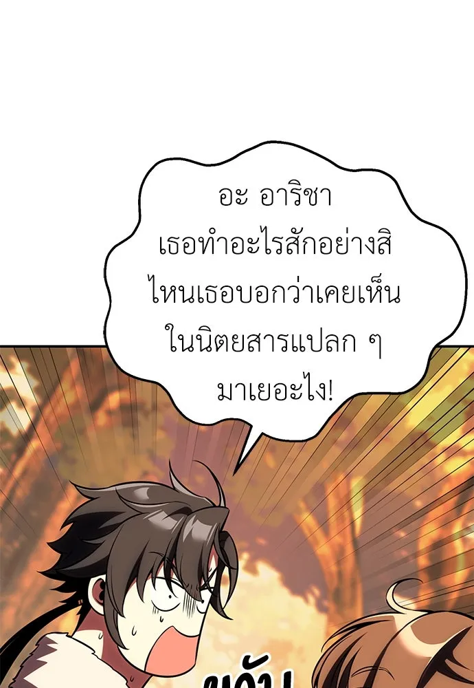 ไอ้เพลเยอร์นั่น ฉันฆ่ามันเอง ตอนที่ 59 รูปที่ 143