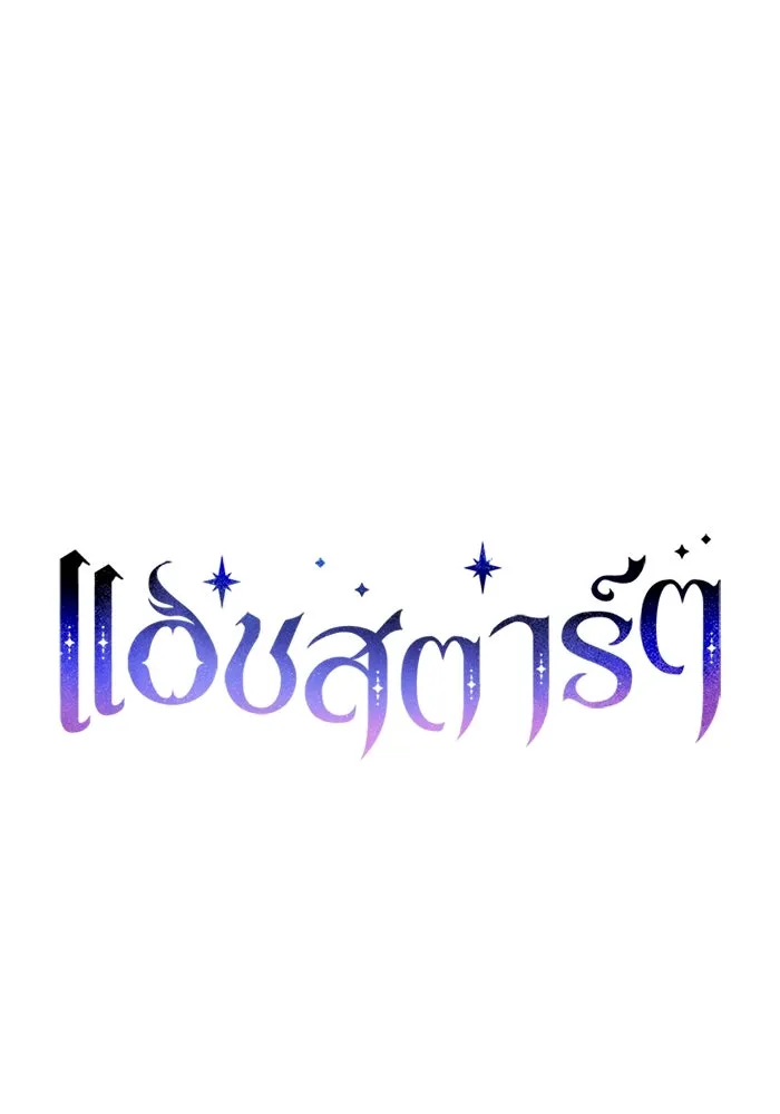 แอชสตาร์ต ตอนที่ 82 รูปที่ 17