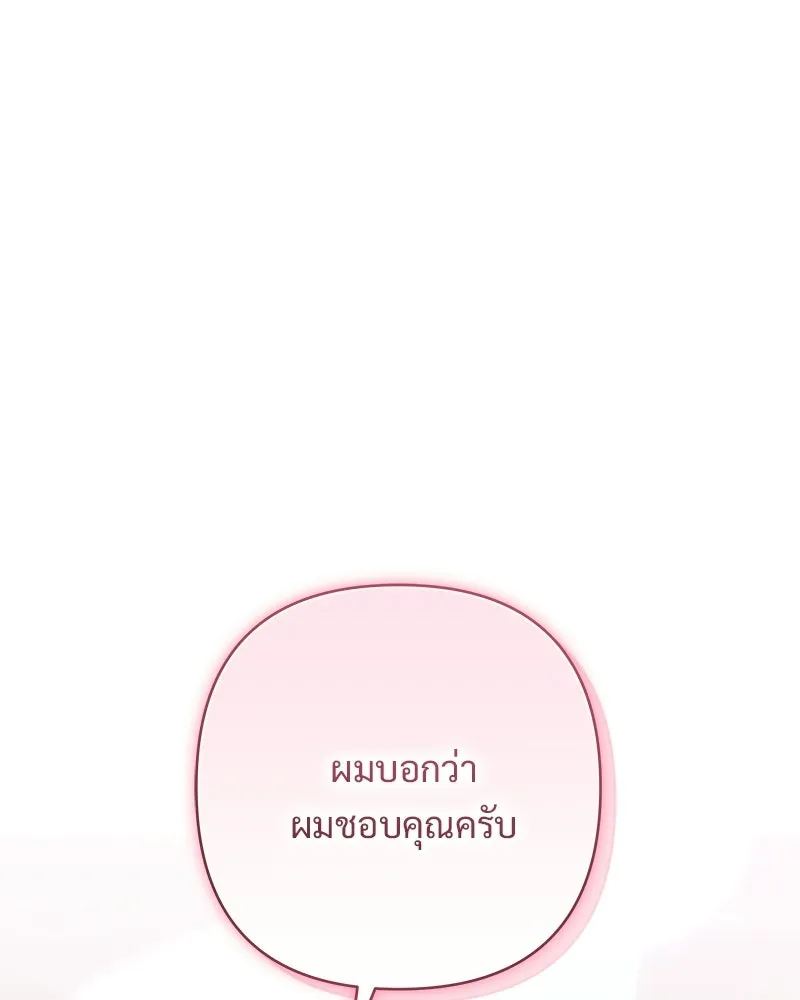 เจ้าสาวแกรนด์ดยุกปีศาจ ตอนที่ 37 รูปที่ 23
