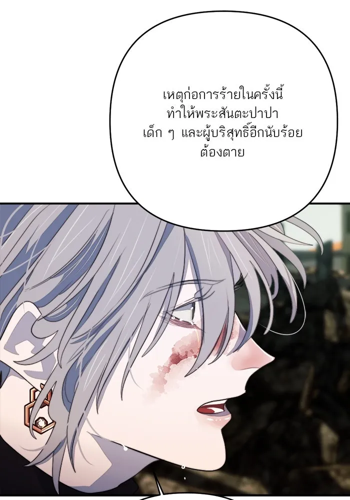 เปย์นี้เพื่อนาย My Sugar Baby ตอนที่ 88 เดือนสอง  ทำฉันใจสลาย รูปที่ 86