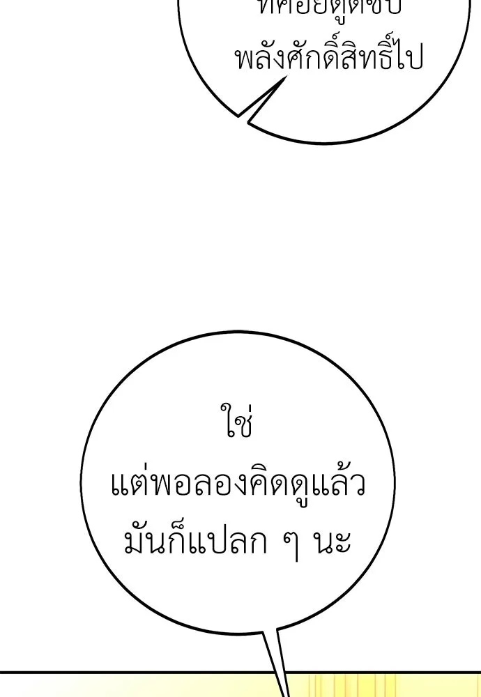 ไอ้เพลเยอร์นั่น ฉันฆ่ามันเอง ตอนที่ 104 รูปที่ 56