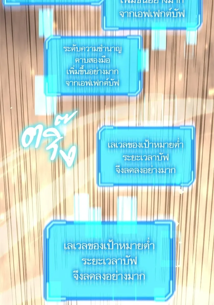 เริ่มเกมพร้อม 13 คุณสมบัติลับ ตอนที่ 22 รูปที่ 151