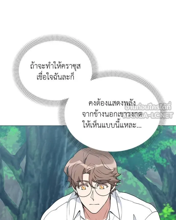 คนสวนโลกฮันเตอร์ ตอนที่ 79 รูปที่ 30