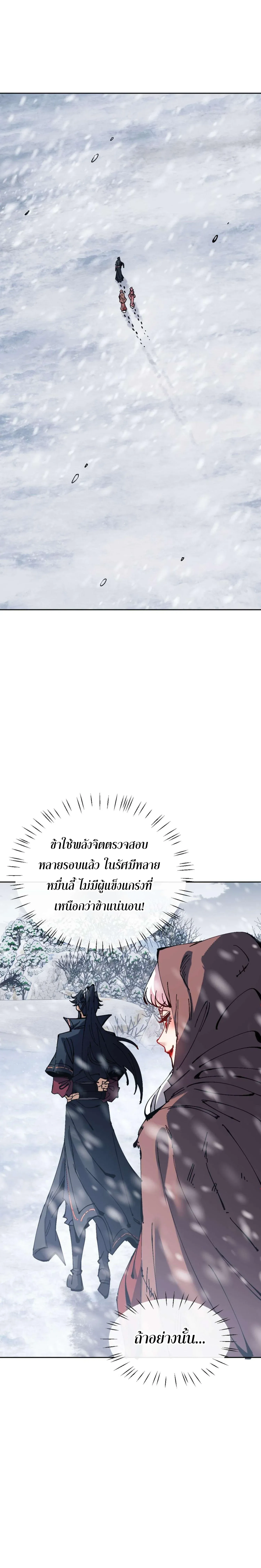 Devious Son of Heaven อาจารย_ ศ_ษย_บ_าขอกบฎนะขอร_บ ตอนที่ ตอนที่ 93 รูปที่ 3