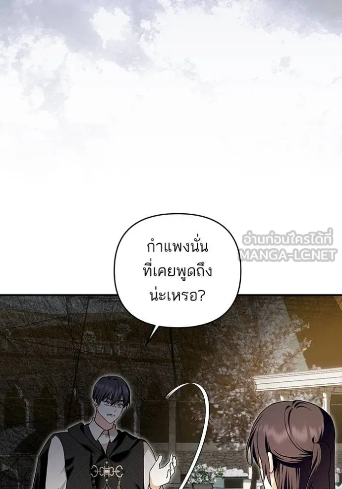 บุตรสาวของดยุกปีศาจ ตอนที่ 168 รูปที่ 63