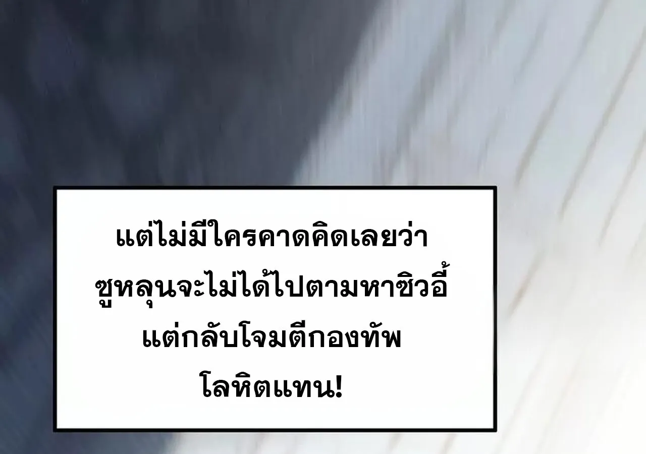 Unparalleled in the Online Gaming World ยอดคน ณ โลกออนไลน_ ตอนที่ ตอนที่ 58 รูปที่ 204