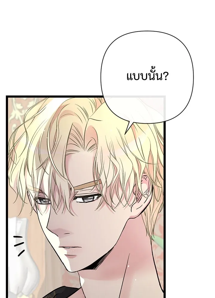 องค์ชายผู้อื้อฉาว ตอนที่ 42 รูปที่ 50