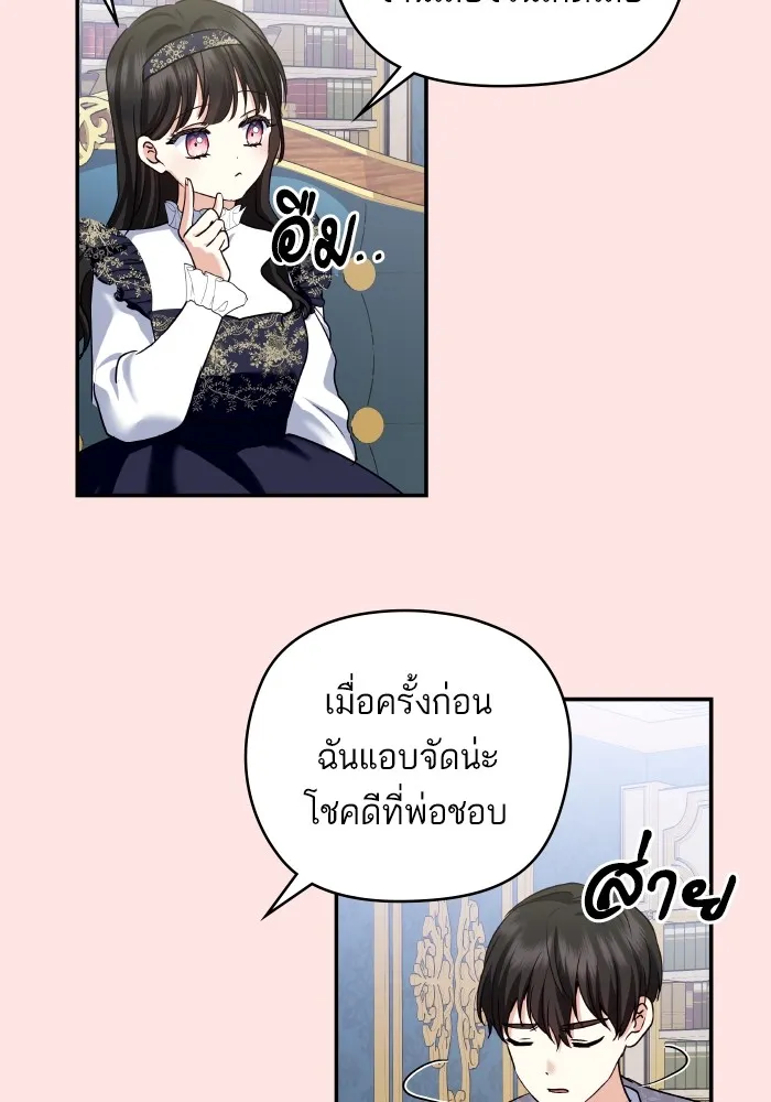 บุตรสาวของดยุกปีศาจ ตอนที่ 125 รูปที่ 38