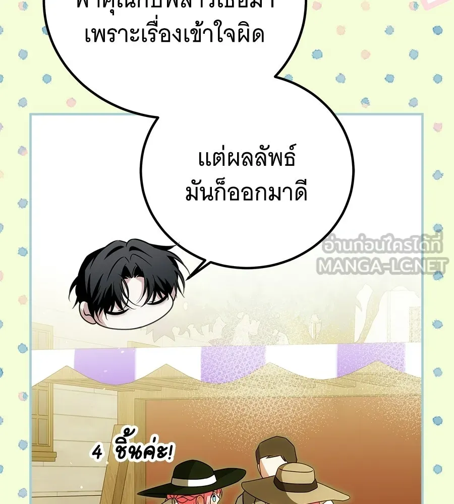 เปลี่ยนบทร้ายให้เป็นบทรัก ตอนที่ 80 รูปที่ 105
