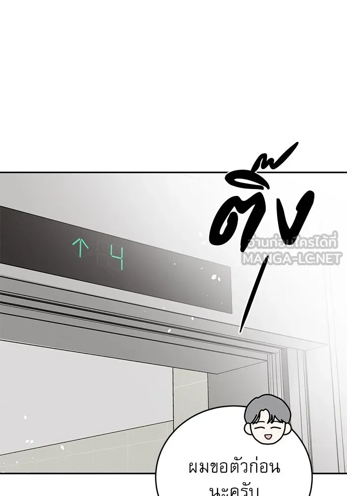 รักหลอกหยอกแฟนเก่า ตอนที่ 8 รูปที่ 51