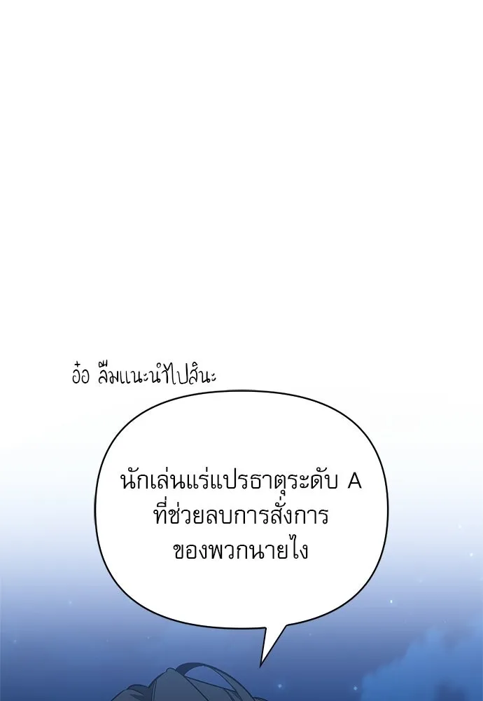 ชีวิตฮีลใจนายฮันเตอร์คลาส S ตอนที่ 22 รูปที่ 139