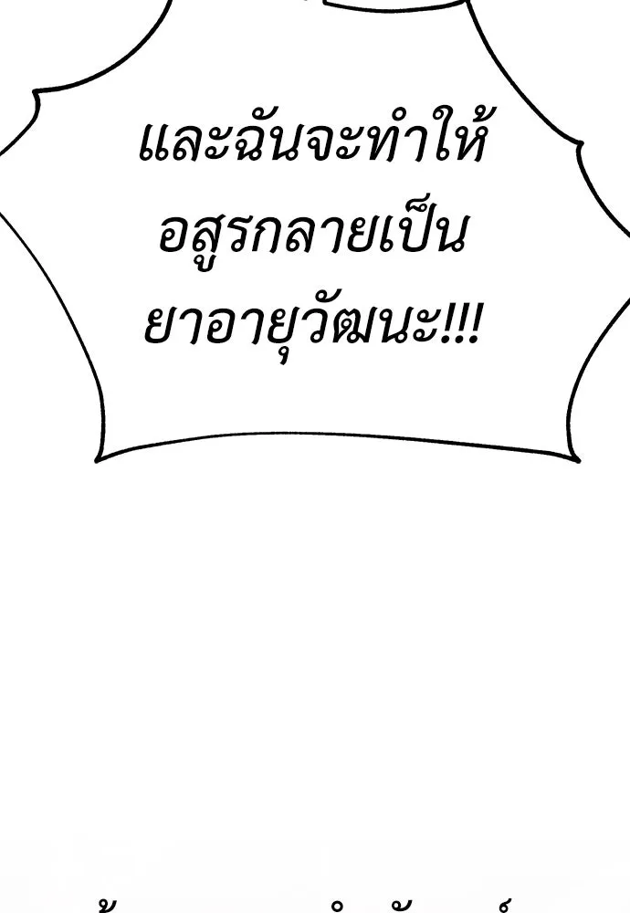 ไอ้เพลเยอร์นั่น ฉันฆ่ามันเอง ตอนที่ 50 รูปที่ 70