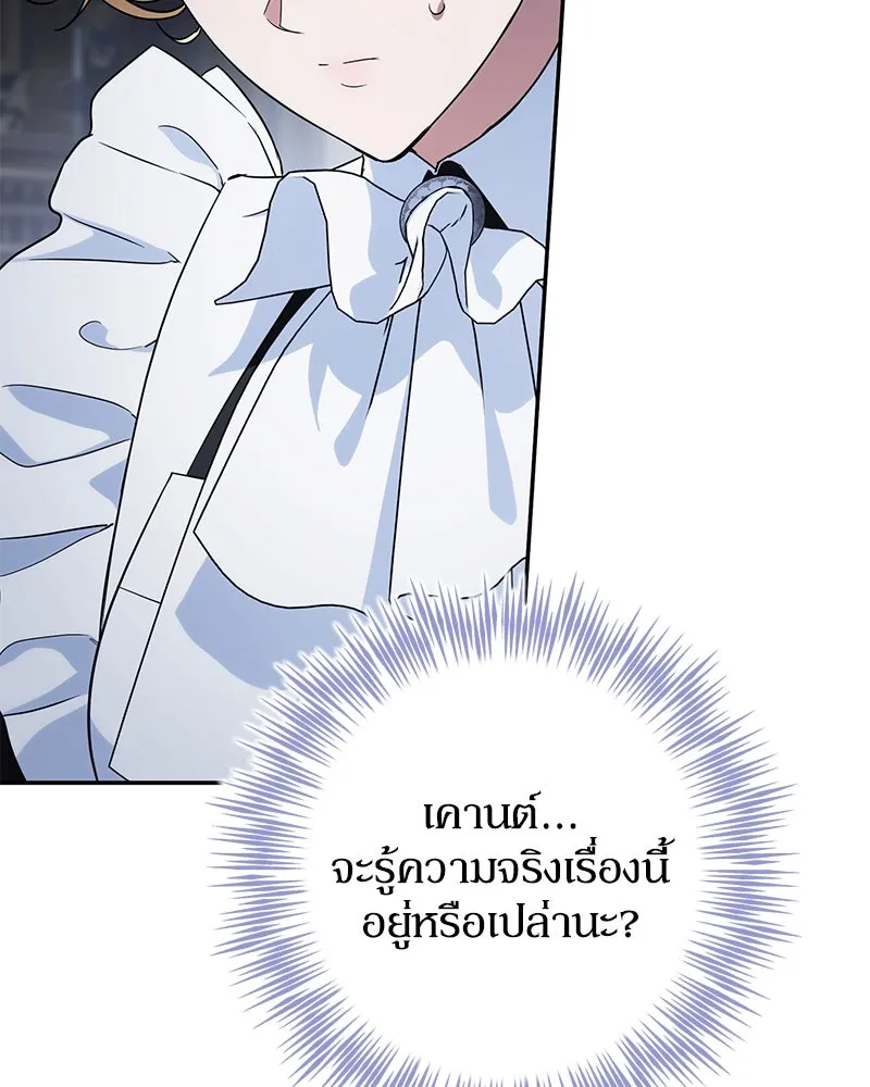 ดัชเชสเชลย ตอนที่ 12 รูปที่ 104