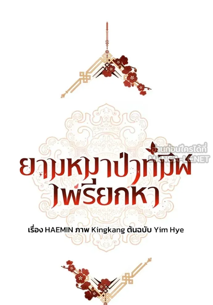 ยามหมาป่าทมิฬ ตอนที่ 56 รูปที่ 40