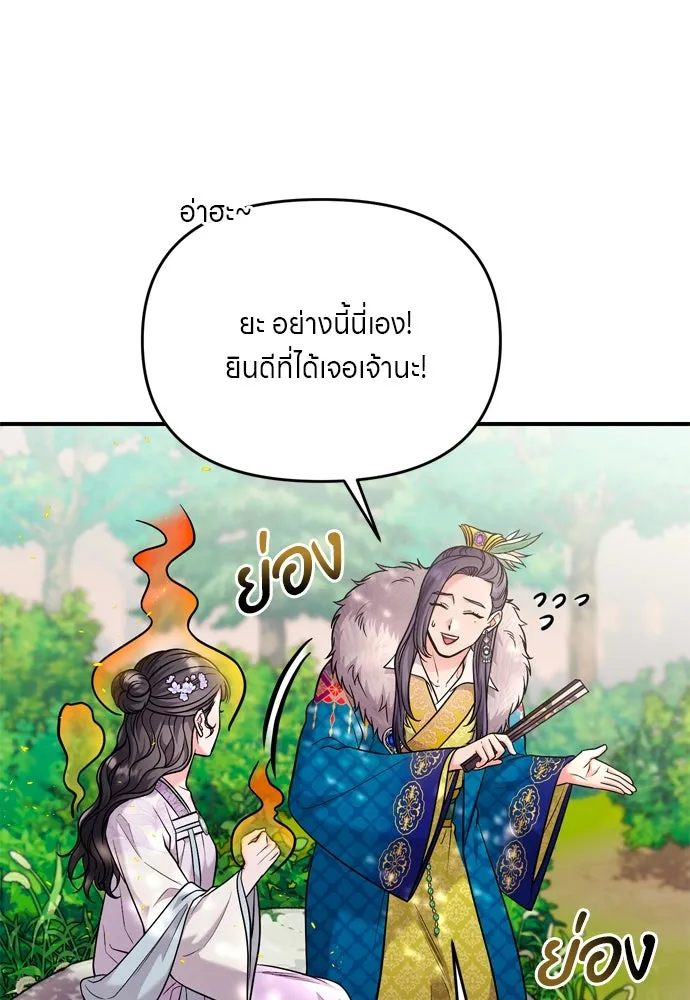 ข้าเนี่ยนะเป็นพระสนม ตอนที่ 40 ปลาตัวใหญ่ รูปที่ 14