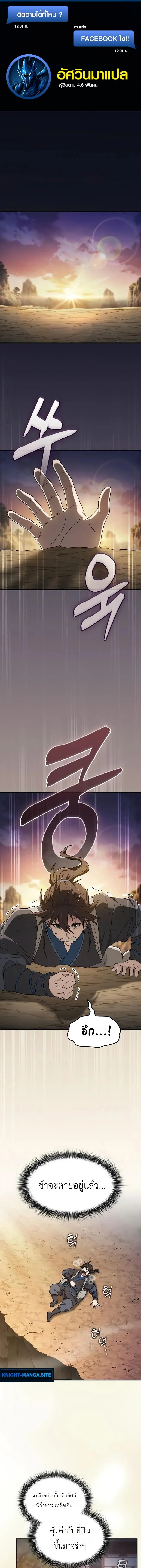 Pay-to-Win Martial God เทพสงครามเง_นสด ตอนที่ ตอนที่ 7 รูปที่ 1