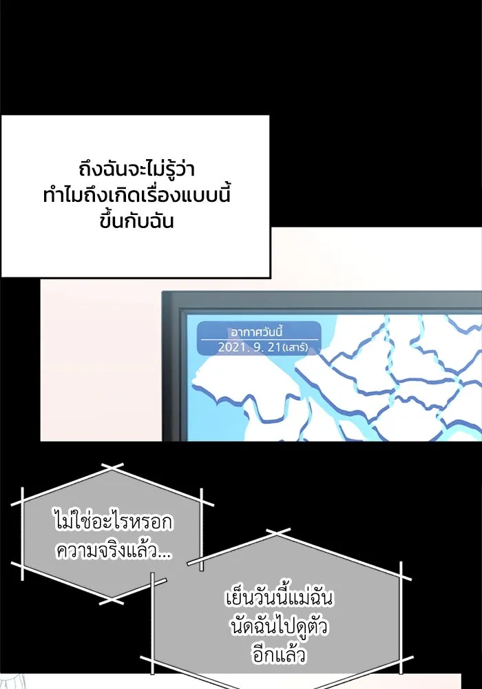 ชีวิตรักฉบับเดจาวู ตอนที่ 3 รูปที่ 28