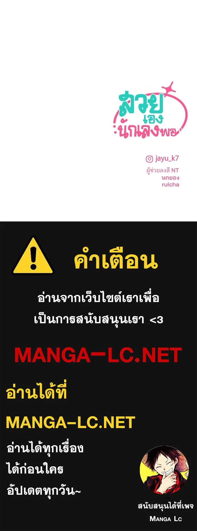 สวยเองนักเลงพอ ตอนที่ 64 รูปที่ 107