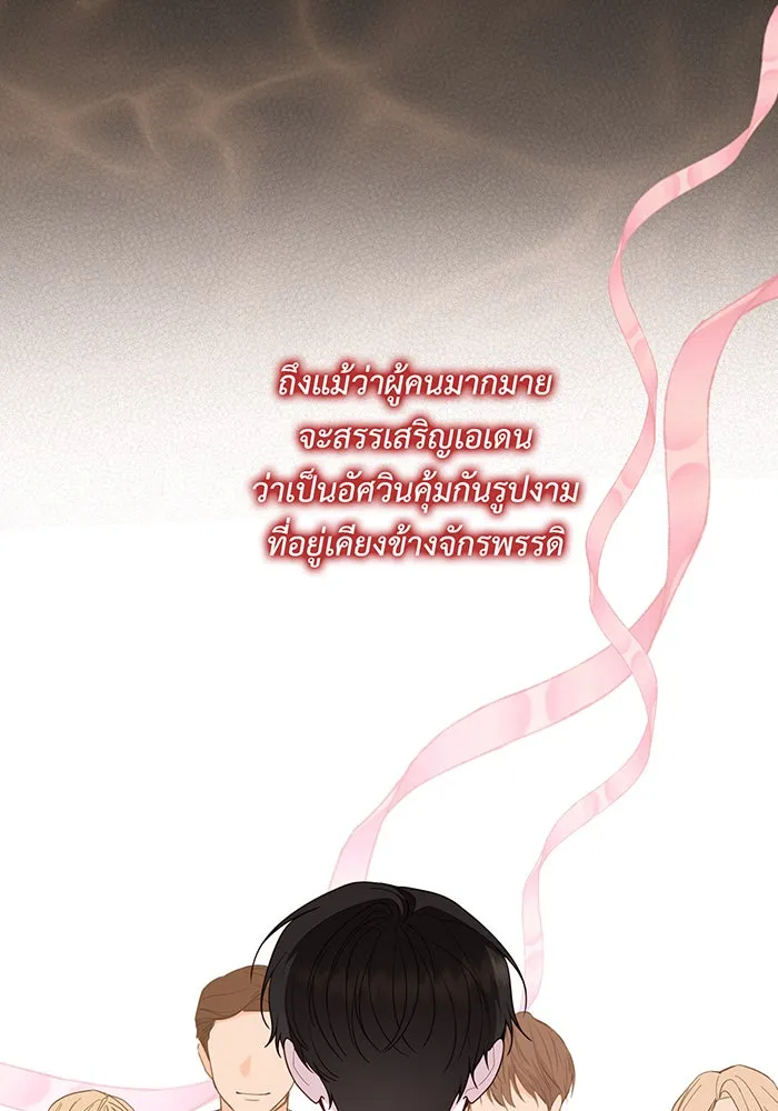 หนูน้อยทรราช ตอนที่ 96 รูปที่ 76