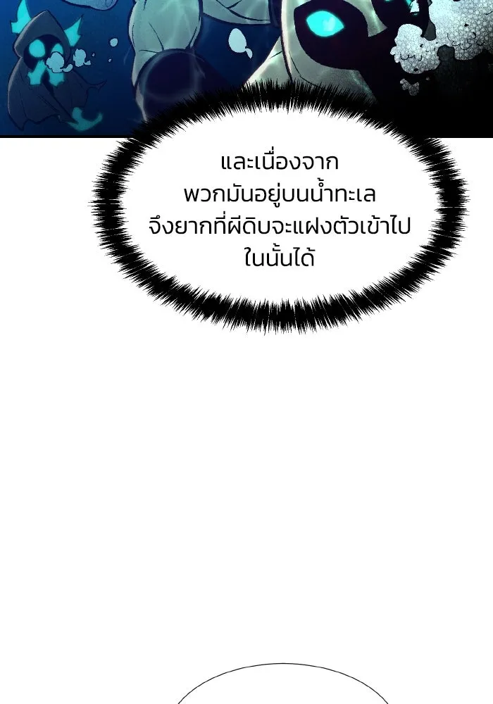 The Lone Necromancer ตอนที่ 89 รูปที่ 110