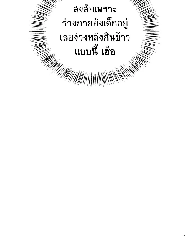 สุดยอดเทรนเนอร์แห่งยุทธภพ ตอนที่ 7 มโนคิดไปเองอยู่สินะ รูปที่ 124