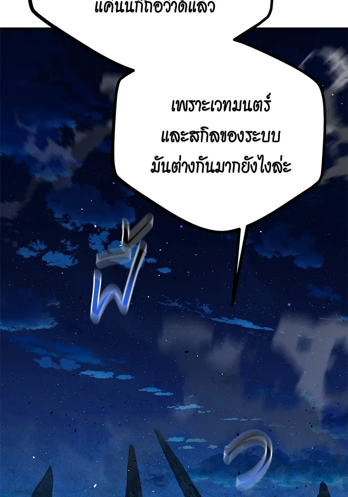 แยกร่าง ล่าอัตโนมัติ ตอนที่ 99 เตรียมคุณสมบัติให้พร้อม รูปที่ 97