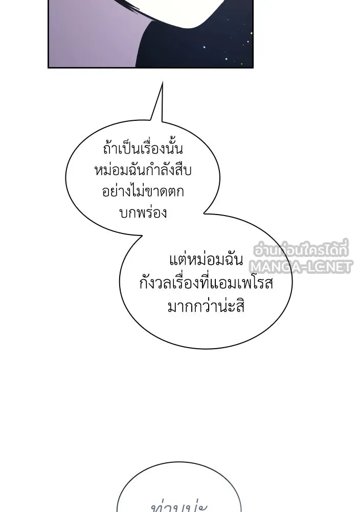 ฟิลเลียโรเซ่กับคำทำนายแห่งมงกุฎหนาม ตอนที่ 132 รูปที่ 81