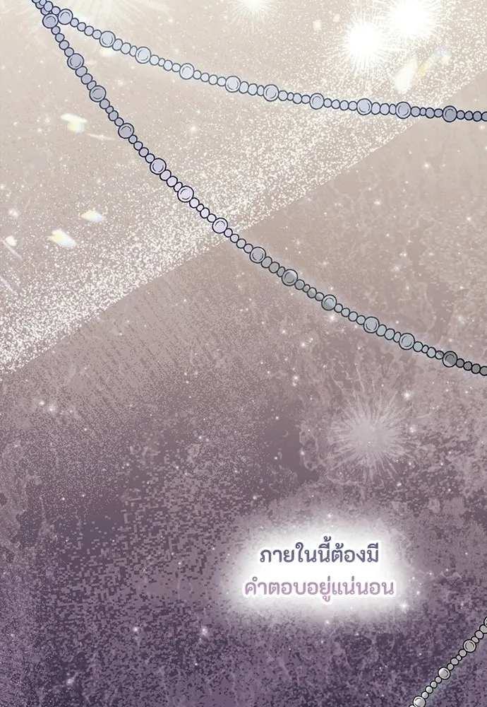 ลูกสาวตัวปลอมของท่านดยุก ตอนที่ 46 รูปที่ 143