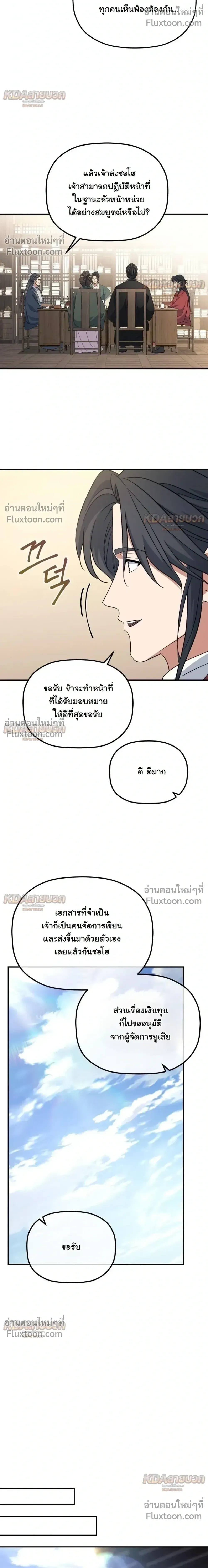 The Youngest Son of the Eunhae Sangdan บ_ตรชายคนส_ดท_องแห_งหอการค_าอ_นเฮ ตอนที่ ตอนที่ 59 รูปที่ 10