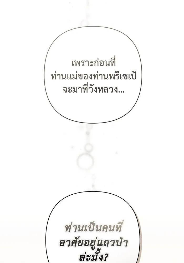 เกมรักด่านสุดท้ายจับนายพระเอก ตอนที่ 22 รูปที่ 85