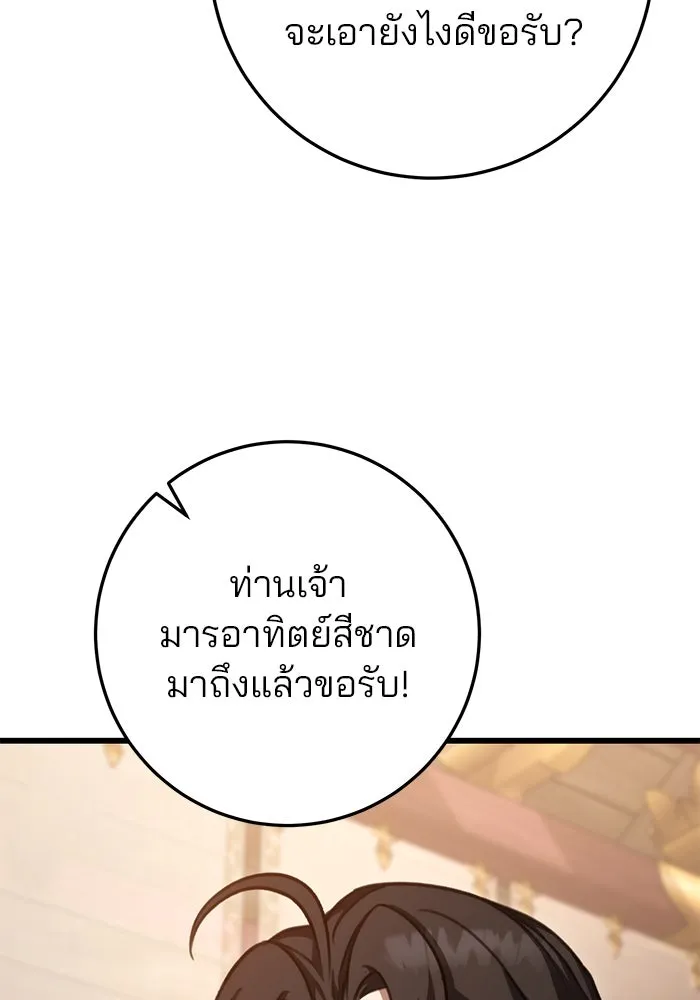 ดาบแห่งจักรพรรดิ ตอนที่ 39 รูปที่ 47